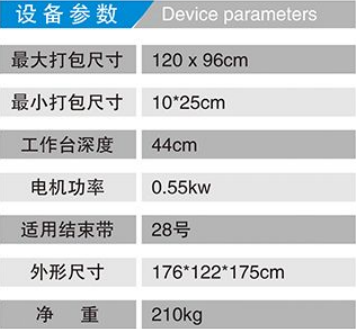 HX-120半自動紙箱打捆機參數(shù)