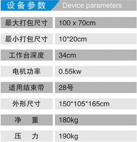 HX-100半自動(dòng)紙箱打捆機(jī)參數(shù)