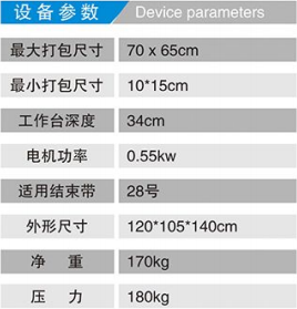 HX-70加壓型半自動紙箱打捆機(jī)