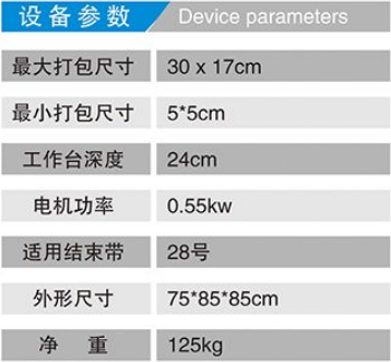 HX-30型半自動紙箱打捆機參數(shù)